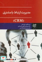 مدیریت ارتباط با مشتری CRM نشر ادیبان