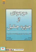 موجودی از جزیره جکیل