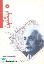 اینشتین