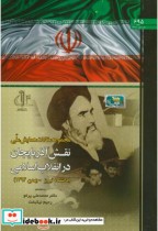 نقش آذرباییجان در انقلاب اسلامی