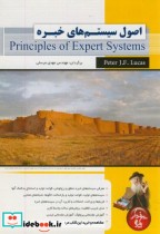 اصول سیستم های خبرهPrinciples of Expert Systems