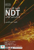 کلید کاربردی NDT و بازرسی جوش