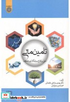 تامین مالی نشر دانشگاه امام صادق