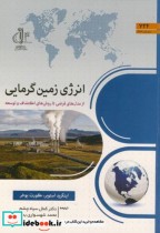 انرژی زمین گرمایی تشر دانشگاه تبریز