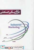 بازاریابی صنعتی نشر آوینا قلم