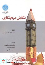 نگارش مردم نگاری