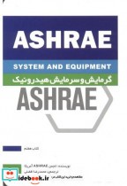 گرمایش و سرمایش هیدرولیک ASHRAE