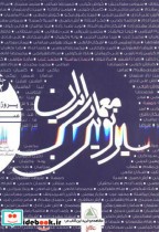 سیر نوین معماری ایران جلد2