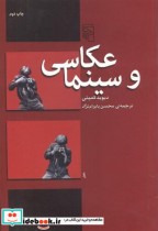 عکاسی و سینما نشر مرکز