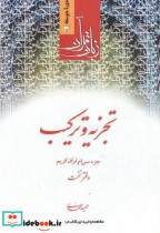 زبان قرآن 3 تجزیه و ترکیب دفتر نخست