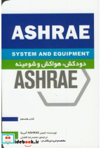 ashrae دودکش-هواکش وشومینه افضلی یزدا