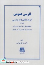 فارسی عمومی