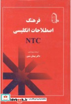 فرهنگاصطلاحاتانگلیسیNTC