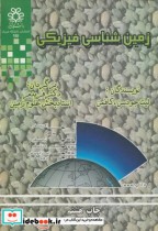 زمین شناسی فیزیکی نشر دانشگاه شیراز