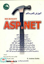 آموزش گام به گام ASP . NET