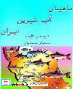 ماهیان آب شیرین ایران 