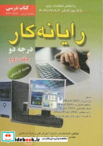 رایانه کار درجه2 ج2