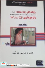 رایانه ‏کاردرجه‏ICDLXP 1اکسس‏ علیپور