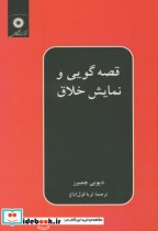 قصه گویی و نمایش خلاق نشر مرکزنشردانشگاهی