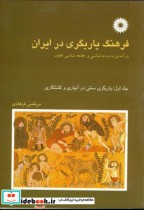 فرهنگ یاریگری در ایران