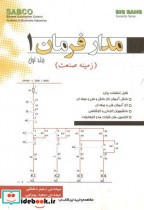 مدار فرمان1