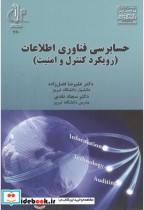 حسابرسی فناوری اطلاعات نشر دانشگاه تبریز