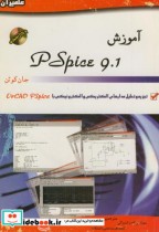 آموزش PSPICE 9.1 تجزیه و تحلیل مدارهای الکتریکی و الکترونیکی