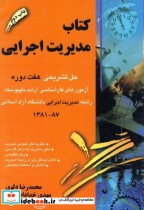 کتاب مدیریت اجرایی دانشگاه آزاد اسلامی