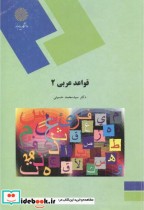 قواعد عربی 2