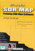 خودآموزنرمافزارSDR MAP
