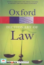 فرهنگ حقوقی آکسفورد (ویرایش6)