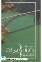 اطلس راههای ایران 1393