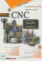 خودآموز برنامه نویسی و اپراتوری ماشینهای CNC