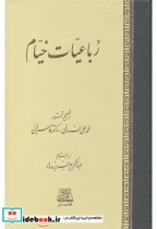 رباعیات خیام نشر اساطیر