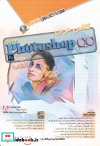 کلاس درس Adobe photoshop cc