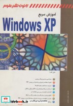 آموزش سریع Windows XP
