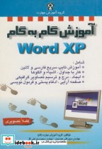 آموزش گام به گام WORD XP