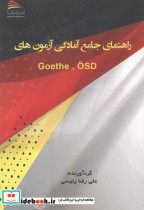 راهنمای جامع آمادگی آزمون Goethe OSD
