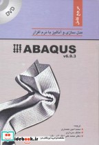 مدلسازی و آنالیز با نرم افزار ABAQUS v6.9.3