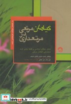 گیاهان مرتعی در مرتعداری