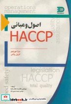 اصول و مبانی HACCP