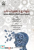 نگهداری و تعمیرات ناب نشر دانشگاه امام حسین