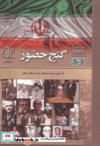 گنج حضور نشر دانشگاه تبریز