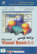 آموزش مهارت برنامه نویس زبان Visual Basic