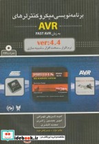 برنامه نویسی میکروکنترلرهای AVR به زبان FAST AVR