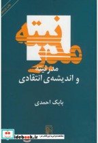 مدرنیته و اندیشه انتقادی