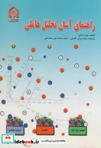 راهنمای آسان تحلیل عاملی نشر دانشگاه امام حسین