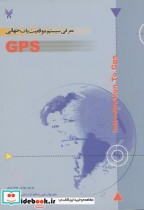 معرفی سیستم موقعیت یاب جهانی GPS