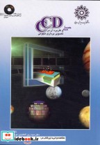 حساسه CCD و کاربرد آن در تصویر برداری نجومی با CD