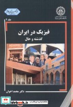 فیزیک در ایران 2